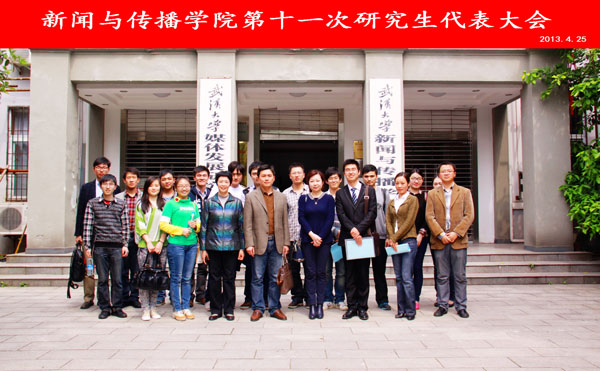 肉蒲团
第十一次研究生代表大会圆满结束