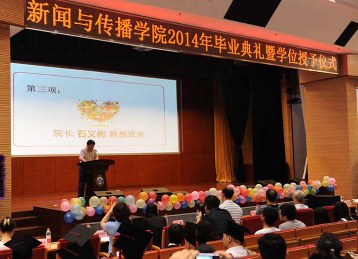 肉蒲团
2014年毕业典礼暨学位授予仪式顺利举行