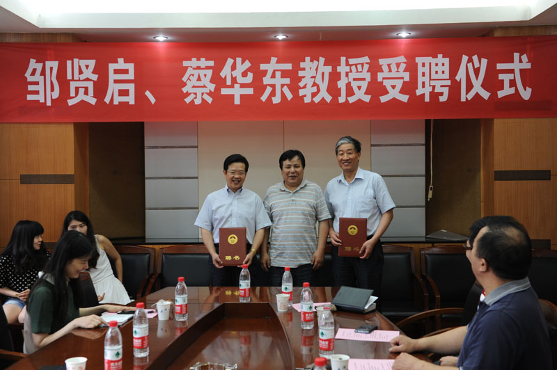 邹贤启、蔡华东受聘肉蒲团
兼职教授