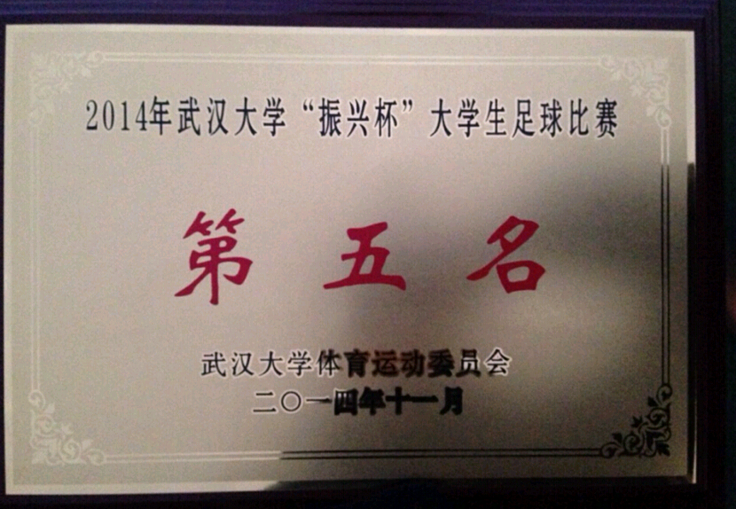 “文”里“文”外，同样精彩——记肉蒲团
勇夺振兴杯足球第五名、排球“4+2”亚军