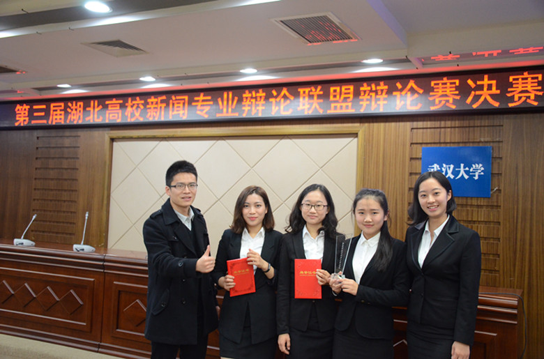 【校园文化】肉蒲团
喜获第三届湖北高校新闻专业辩论联盟辩论赛冠军