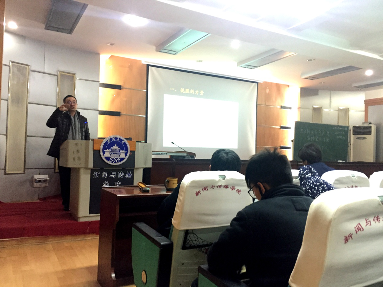 复旦大学张涛甫教授来肉蒲团
讲学，与师生共议“如何说服人民”
