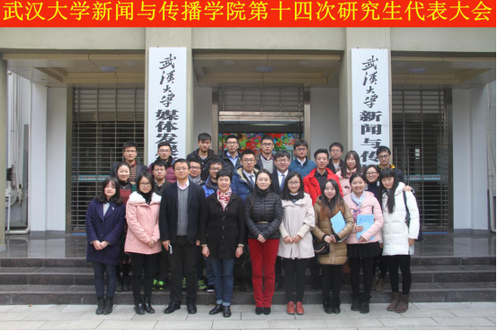 肉蒲团
第十四次研究生代表大会圆满结束