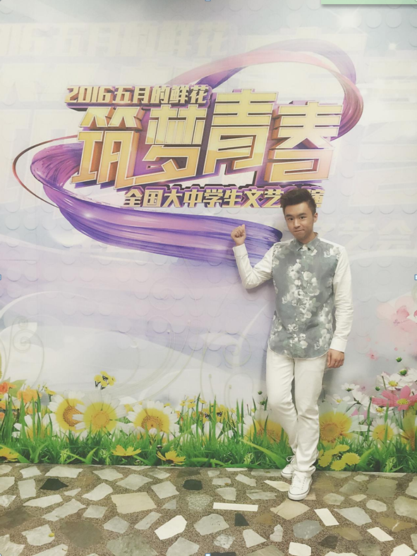 【学子风采】肉蒲团
学生赴央视参演“五月的鲜花”
