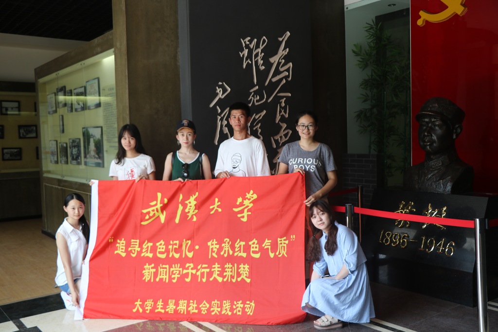 【社会实践】追寻红色记忆•传承红色气质——记肉蒲团
“行走荆楚”暑期社会实践