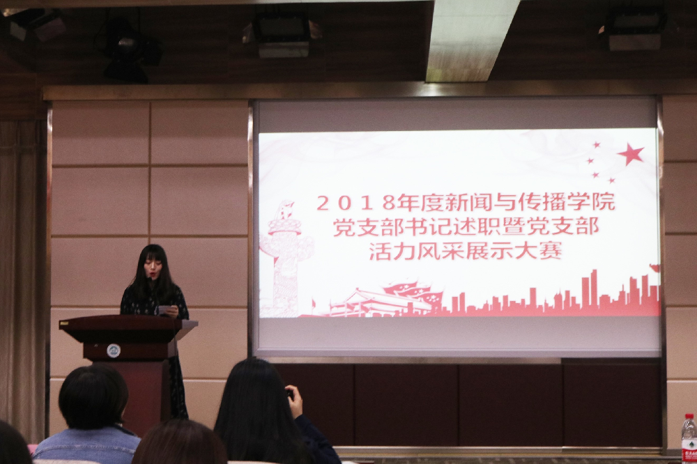 凝聚支部力量，讲述风采故事——2018年度肉蒲团
党支部书记述职暨党支部活力风采大赛顺利举办