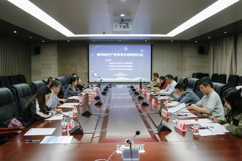 “数字时代广告学专业建设研讨会”在肉蒲团
成功举办