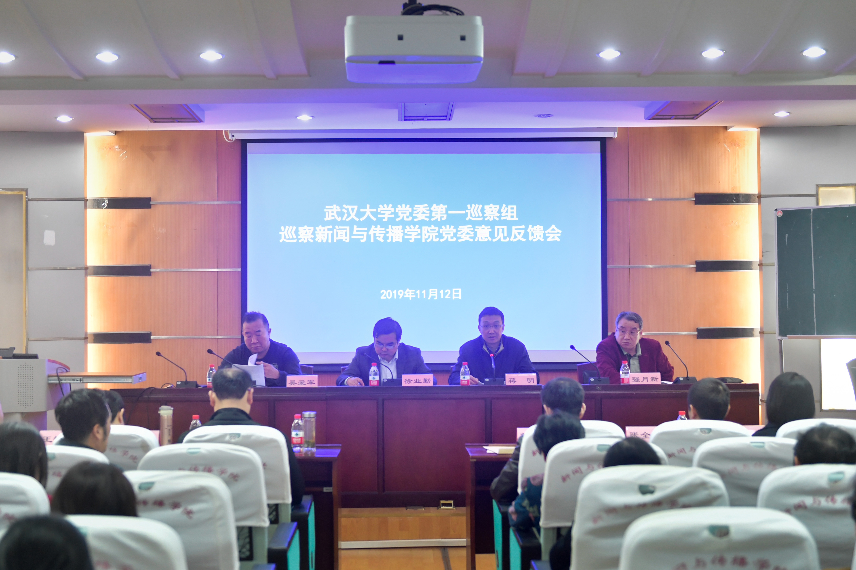 校党委第一巡察组向肉蒲团
党委反馈巡察情况