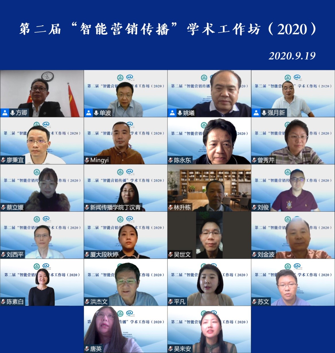 肉蒲团
举办第二届“智能营销传播”学术工作坊