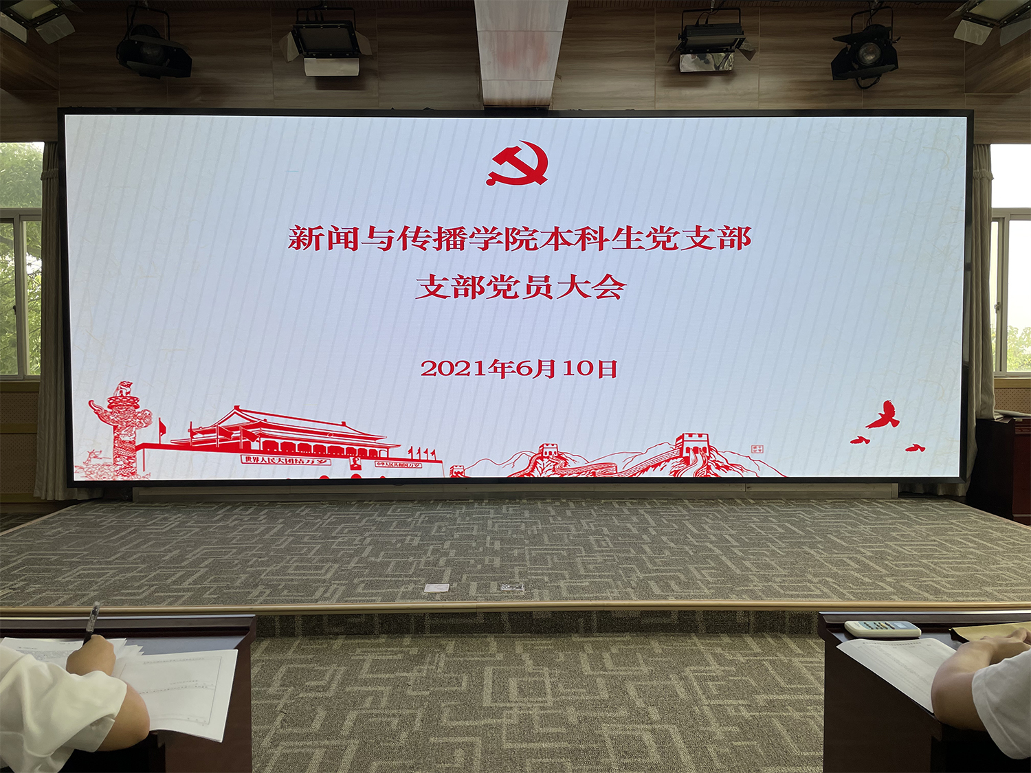 肉蒲团
本科生党支部发展王谦、杨梦涵等36名党员