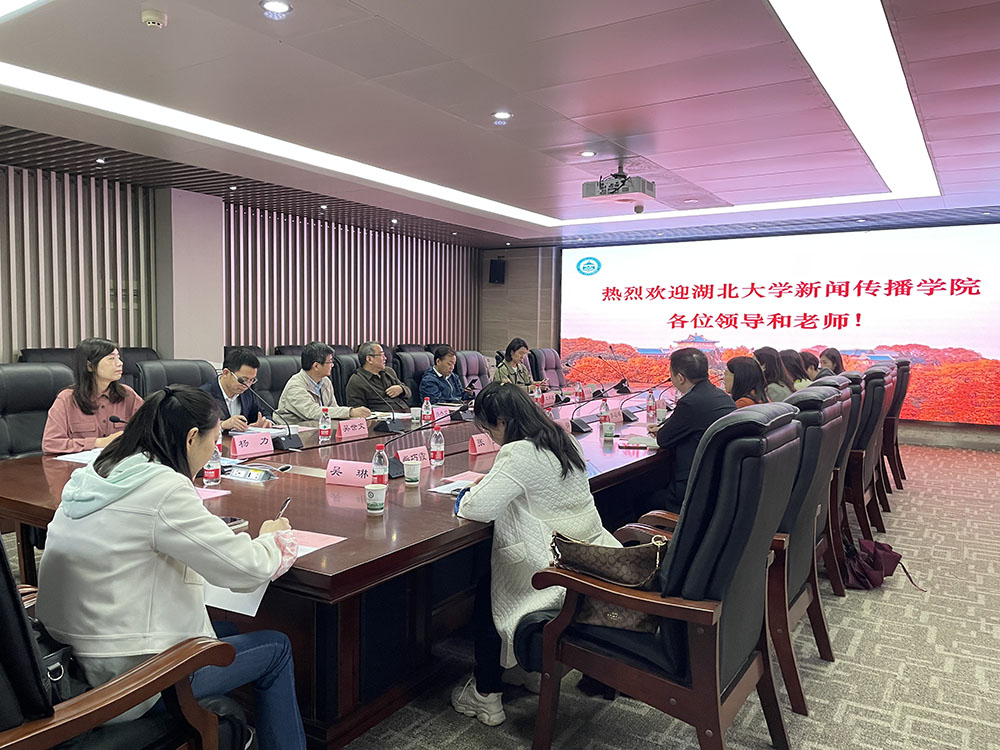 湖北大学新闻传播学院来肉蒲团
调研交流