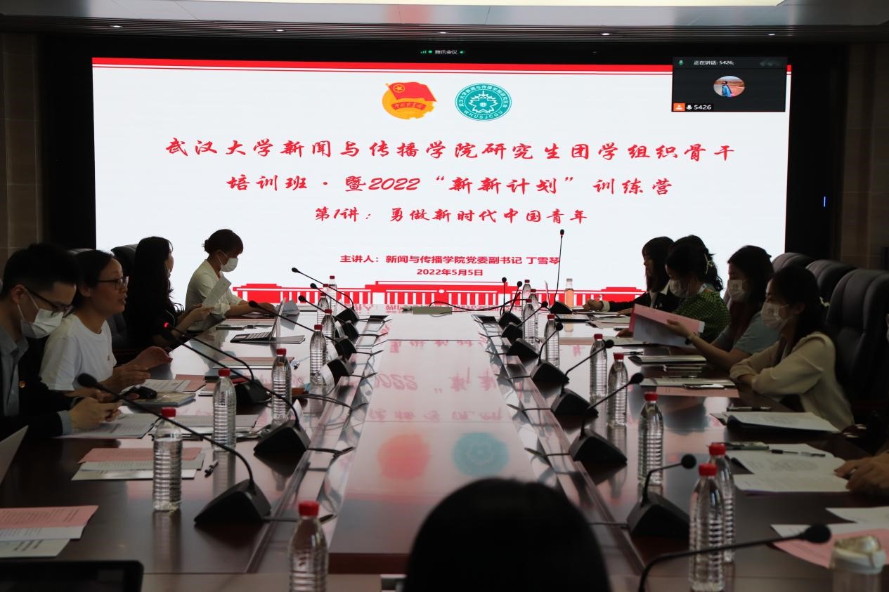 肉蒲团
研究生骨干培训班开班仪式暨“新新计划”训练营开营仪式顺利举办