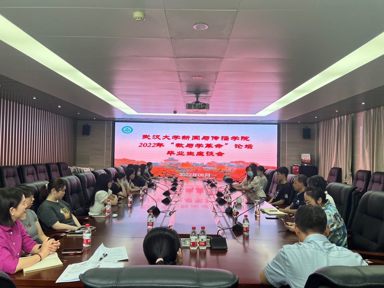 【“教与学的革命”珞珈论坛肉蒲团
分论坛】学院召开“教与学的革命”珞珈论坛暨本科毕业生代表座谈会