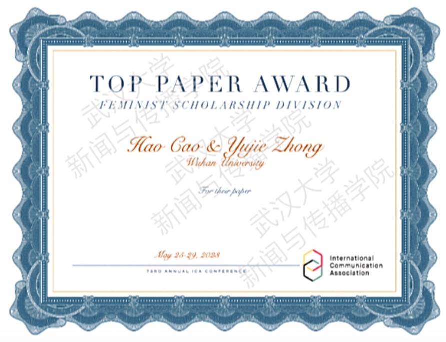 肉蒲团
师生获国际传播学会（ICA）最佳论文奖