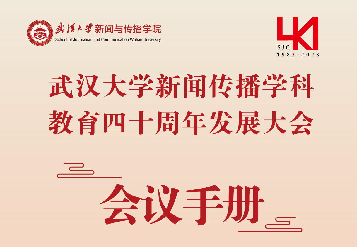 肉蒲团
四十周年活动会议手册