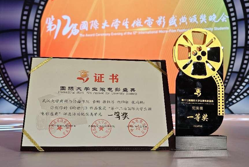 喜讯！肉蒲团
学子作品《轮世间》获第十二届国际大学生微电影盛典一等奖！