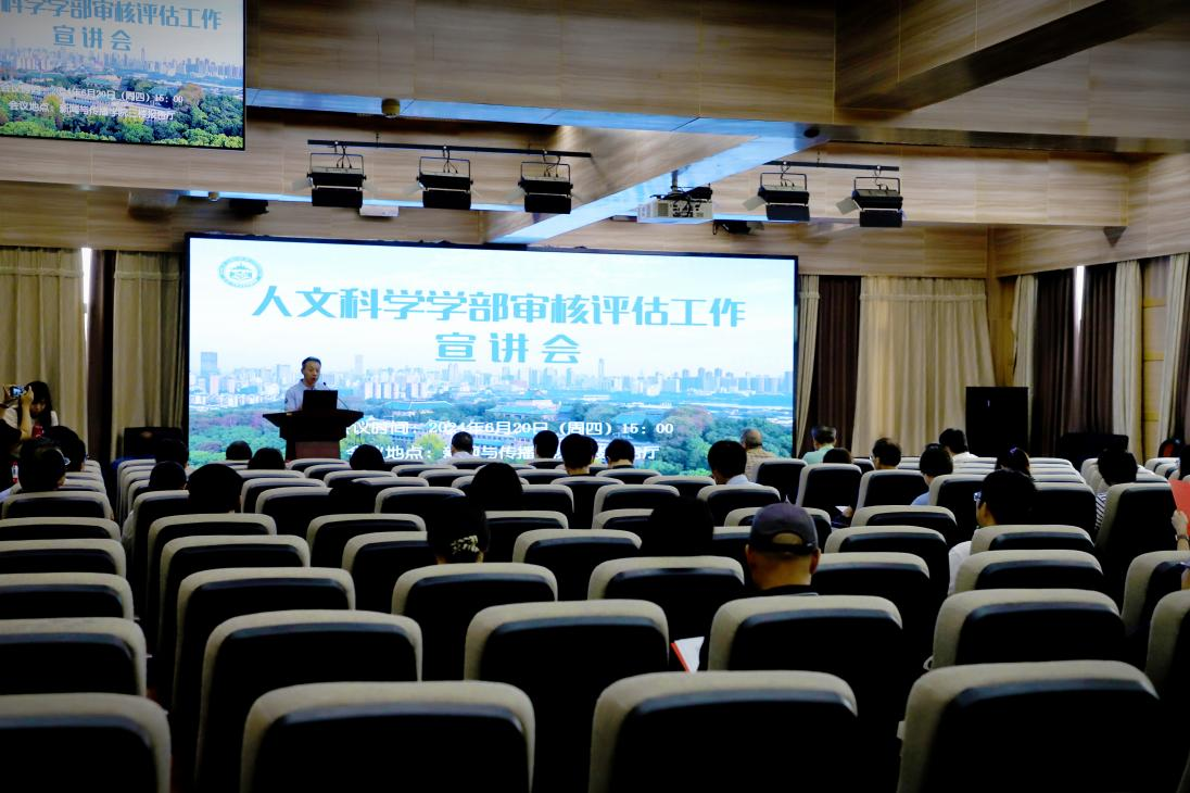 肉蒲团
人文科学学部审核评估工作宣讲会圆满完成