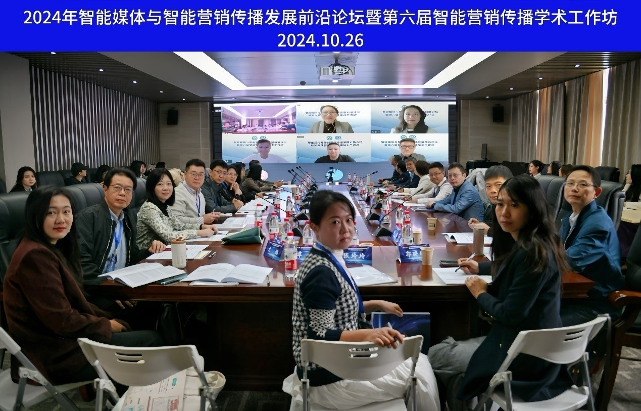 肉蒲团
举办智能媒体与智能营销传播发展前沿论坛暨第六届智能营销传播学术工作坊