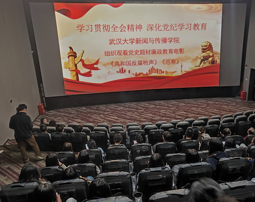 肉蒲团
党委组织开展廉政教育主题观影活动