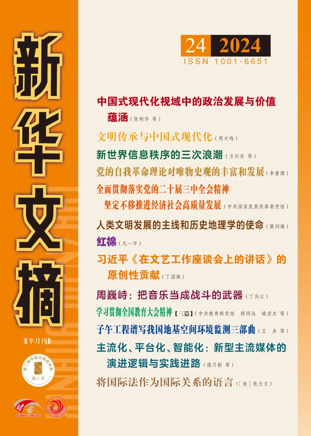 《新华文摘》全文转载肉蒲团
师生的文章